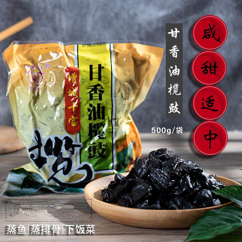 竹园牌油榄角乌榄干咸香无