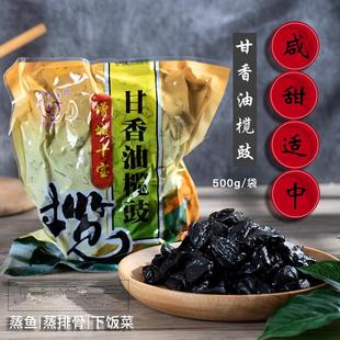 竹园牌油榄角乌榄干咸香无核新鲜橄榄做菜配料黑榄肉广东增城特产