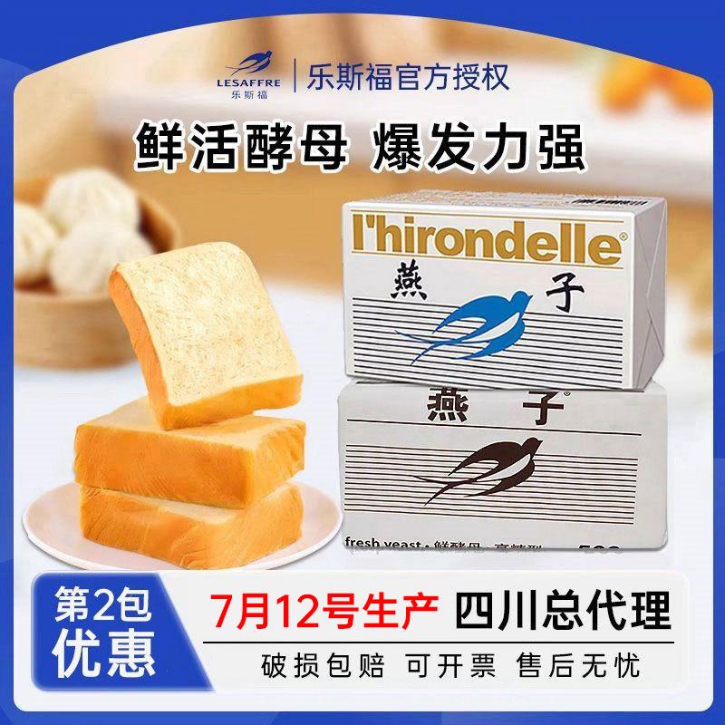 新日期法国燕子牌新鲜酵母