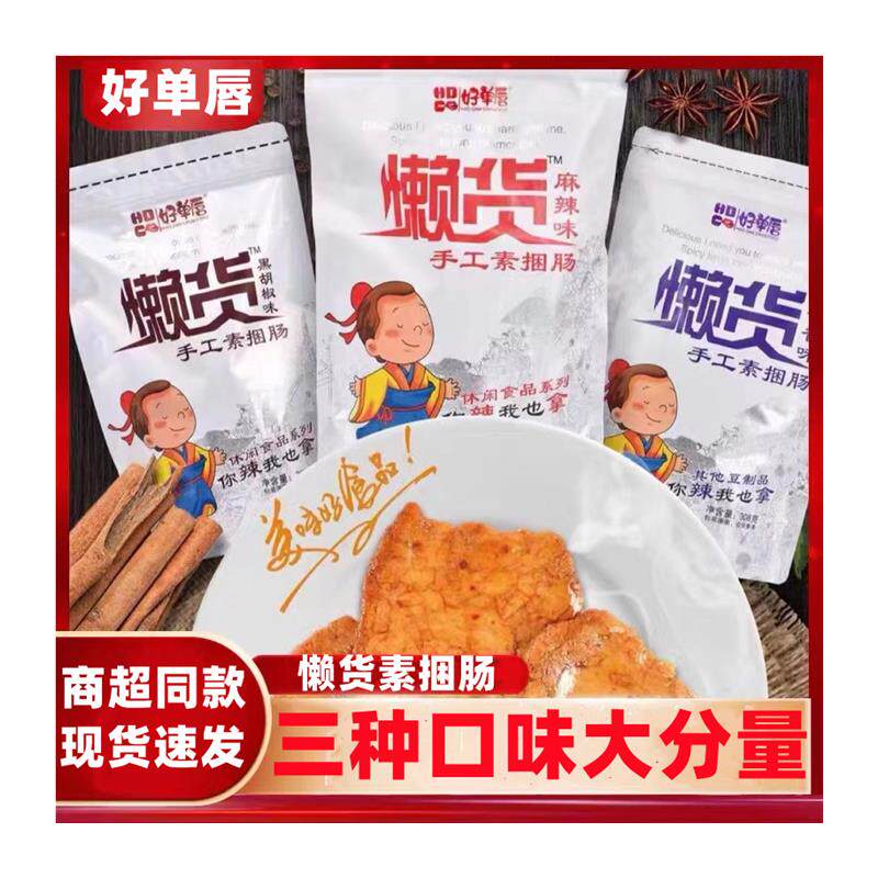 新日期懒货手工捆肠308g手撕素肉拉丝豆干麻辣酱香解馋小吃