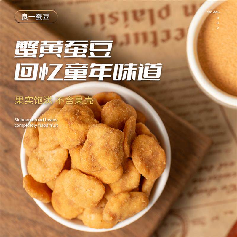 新货蚕豆瓣蟹黄味兰花豆即