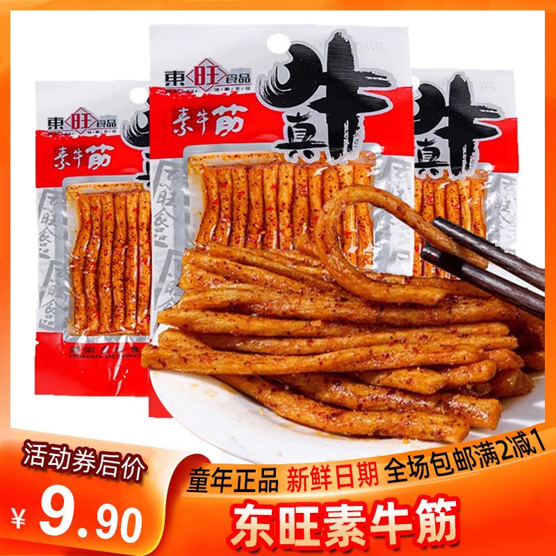 新货湖南特产素牛筋真牛顶