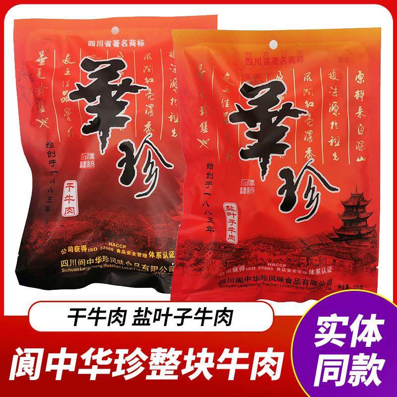 新货四川阆中特产清真牛肉盐叶子干牛肉腱子牛肉整块佐餐小吃