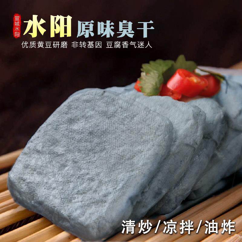 新日期安徽宣城特产水阳干子臭豆腐干五香豆干臭干子水阳三宝豆干
