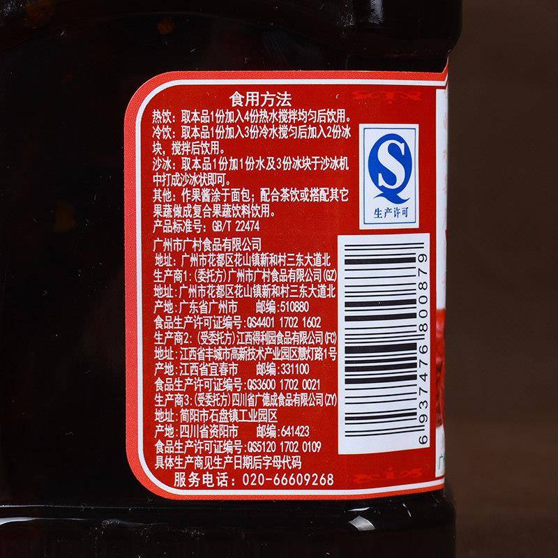 广村桂圆红枣茶浆1kg 水果肉饮料茶酱浆冲饮 奶茶店原料