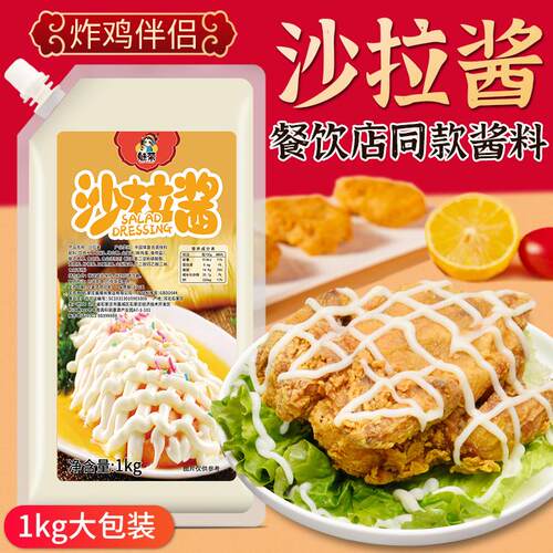 新日期沙拉酱1kg商用炸鸡