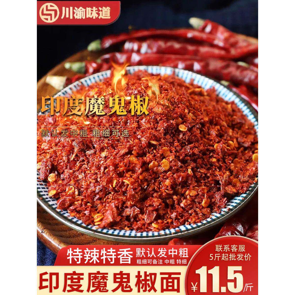 粗辣椒面四川辣椒面印度魔鬼椒变态超辣特辣烧烤500g纯红油泼