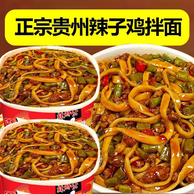 辣子鸡拌面【大桶170g】辣子鸡拌面香辣鸡肉拌面免煮方便面泡