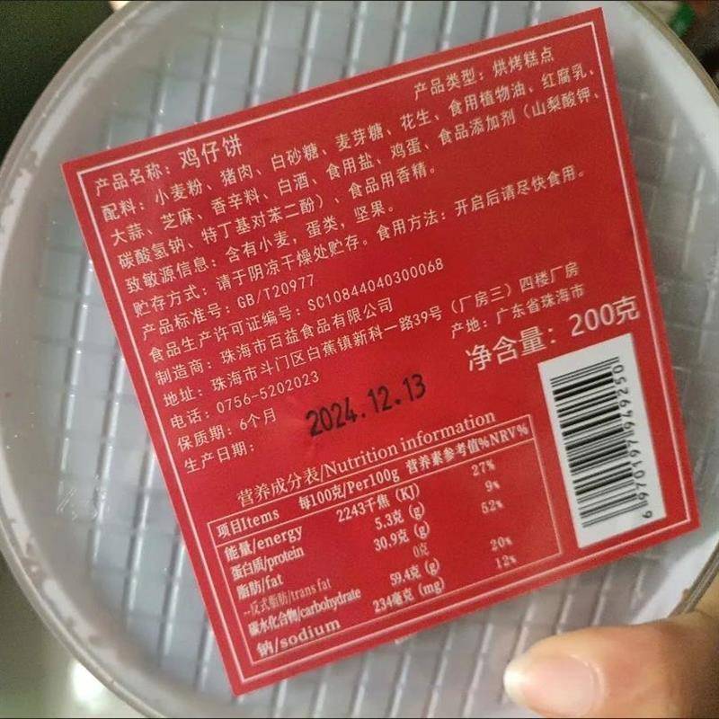 澳门珠海特产送人传统老式糕点过年送礼鸡仔饼盒装正宗广东休闲