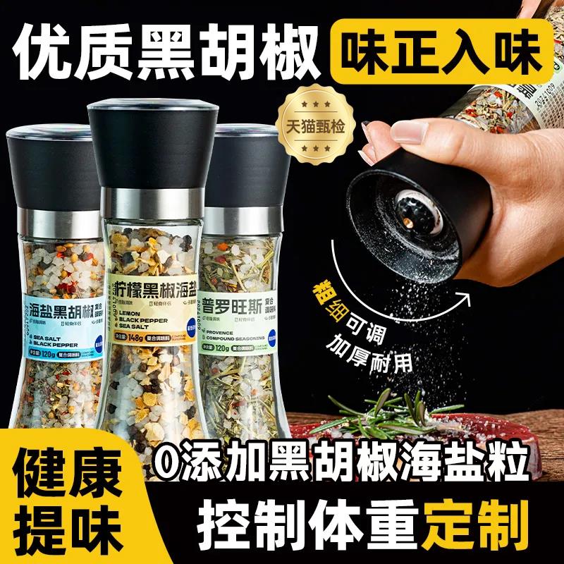 新日期黑胡椒海盐粒欧芹大