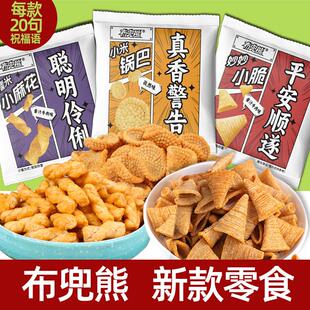 布兜熊文案款等座零食孜然味小米锅巴妙妙小脆熊猫来了糯米小麻花