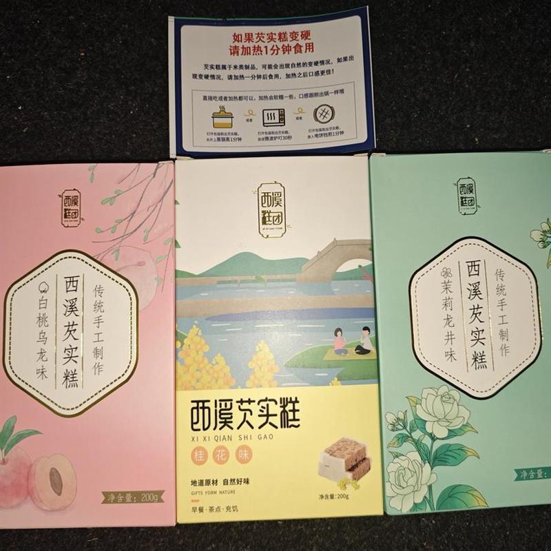 新货西溪糕团当季新品茉莉