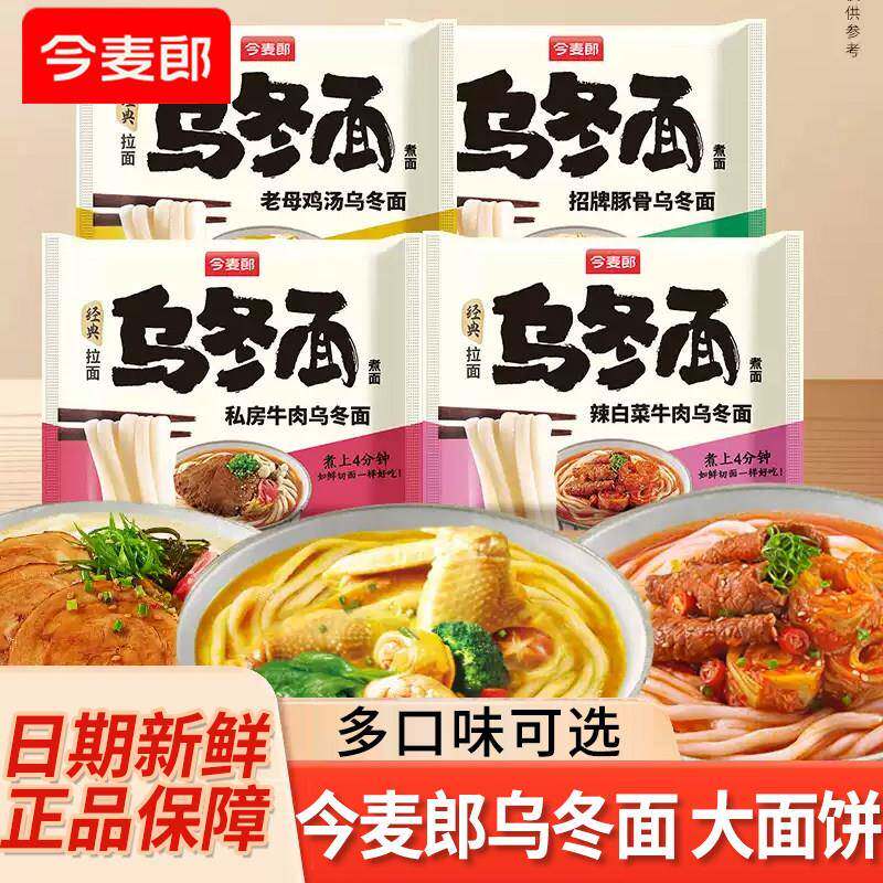免煮面饼今麦郎乌冬面招牌豚骨辣白菜牛肉大面饼方便面免煮夜宵速