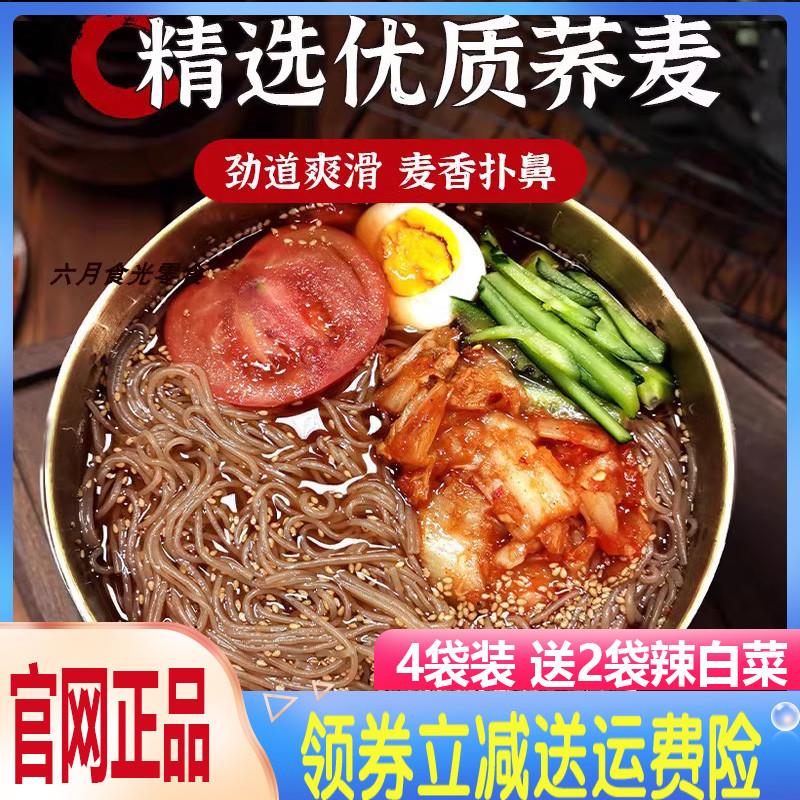 新货原汤小麦冷面荞麦冷面