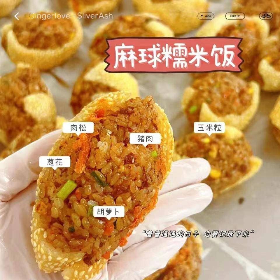 麻球糯米饭团温州特产麻团包糍饭油条夹榨菜粢饭团加热即食寿司