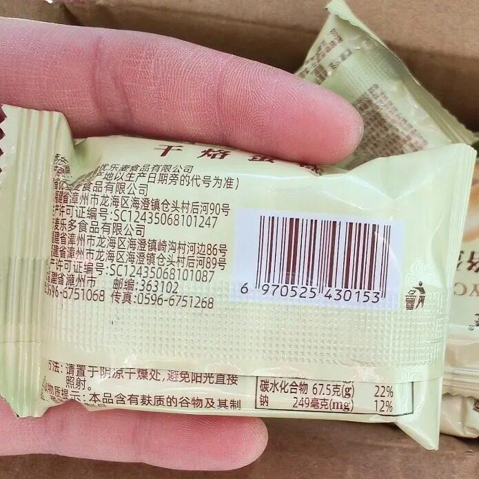 干烙蛋糕解馋小零食鸡蛋煎饼干散装宿舍吃的网红零食耐吃