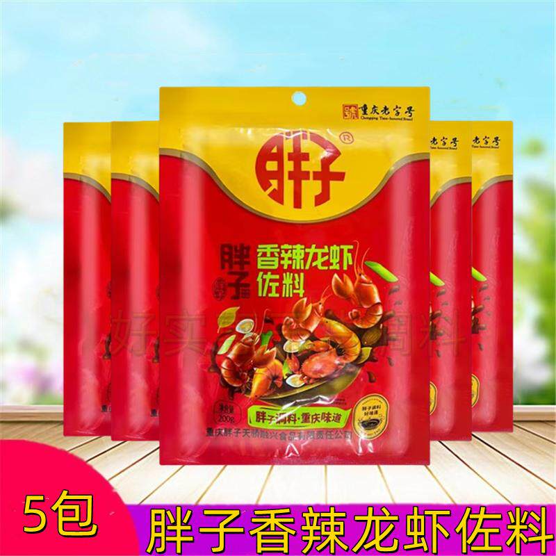 新货重庆香辣油焖大虾佐料