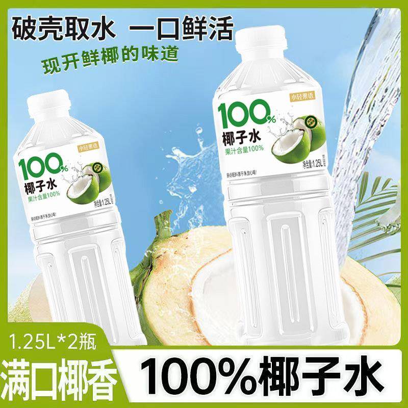 【新品上市】100%椰子水1.25L*2大瓶柚子饮品整箱自然果香夏季