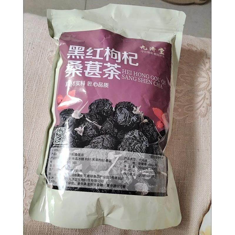 新货黑红枸杞桑葚茶男女冲泡茶组合型花茶袋装独立包装
