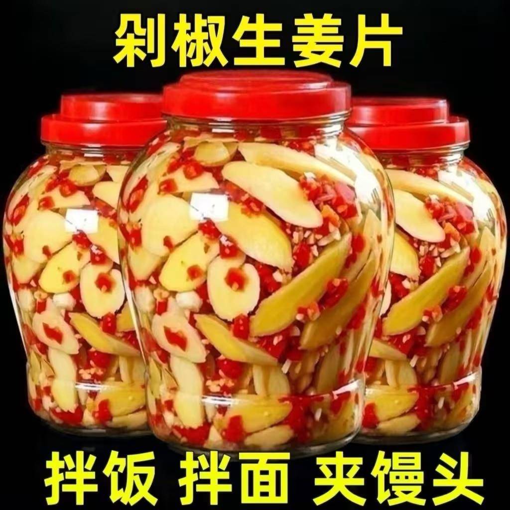 四川剁椒四川剁椒仔姜生姜片酸辣泡姜泡椒嫩姜腌姜生姜片瓶装28