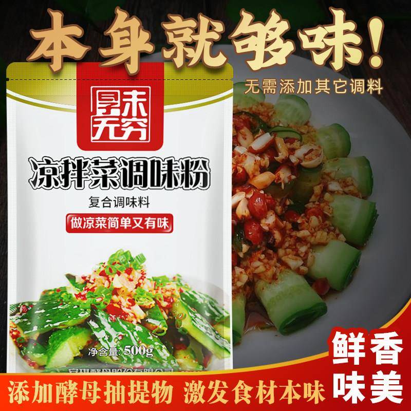 安琪凉拌菜调味料500g海带海藻捞汁小海鲜调料专用商用配方调味粉