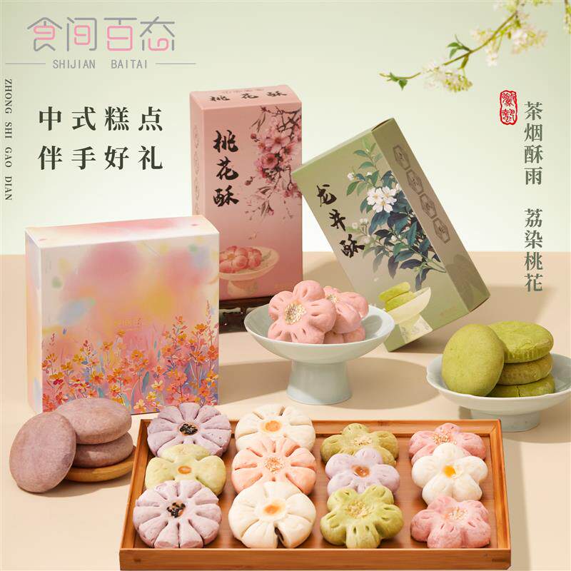 新日期桃花酥杭州特产龙井荷花酥新中式糕点心传统茶室小零食订结