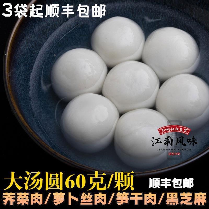 常州开司令壹号大汤圆汤团荠菜肉罗卜丝豆沙芝麻元宵扬州手工点心