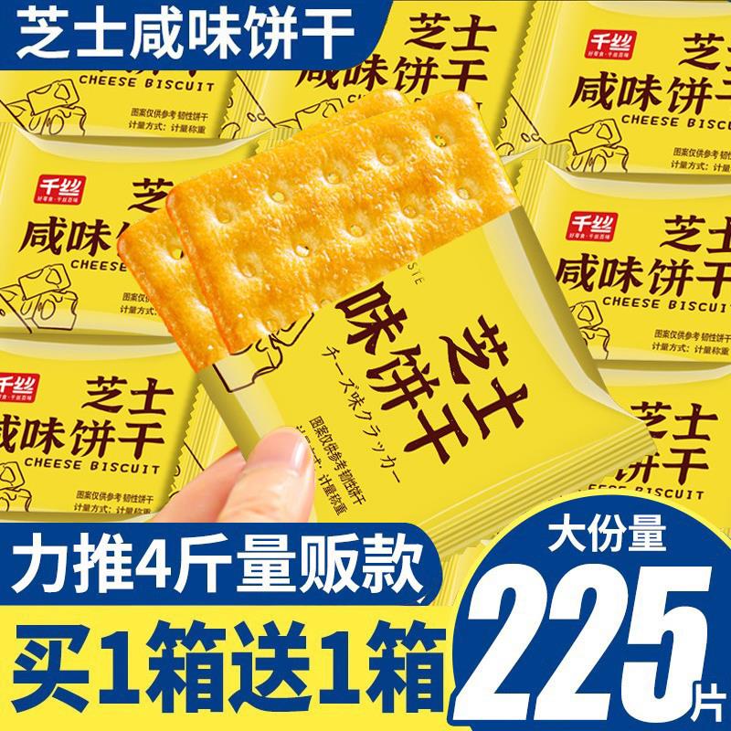 新货芝士咸味饼干整箱薄脆