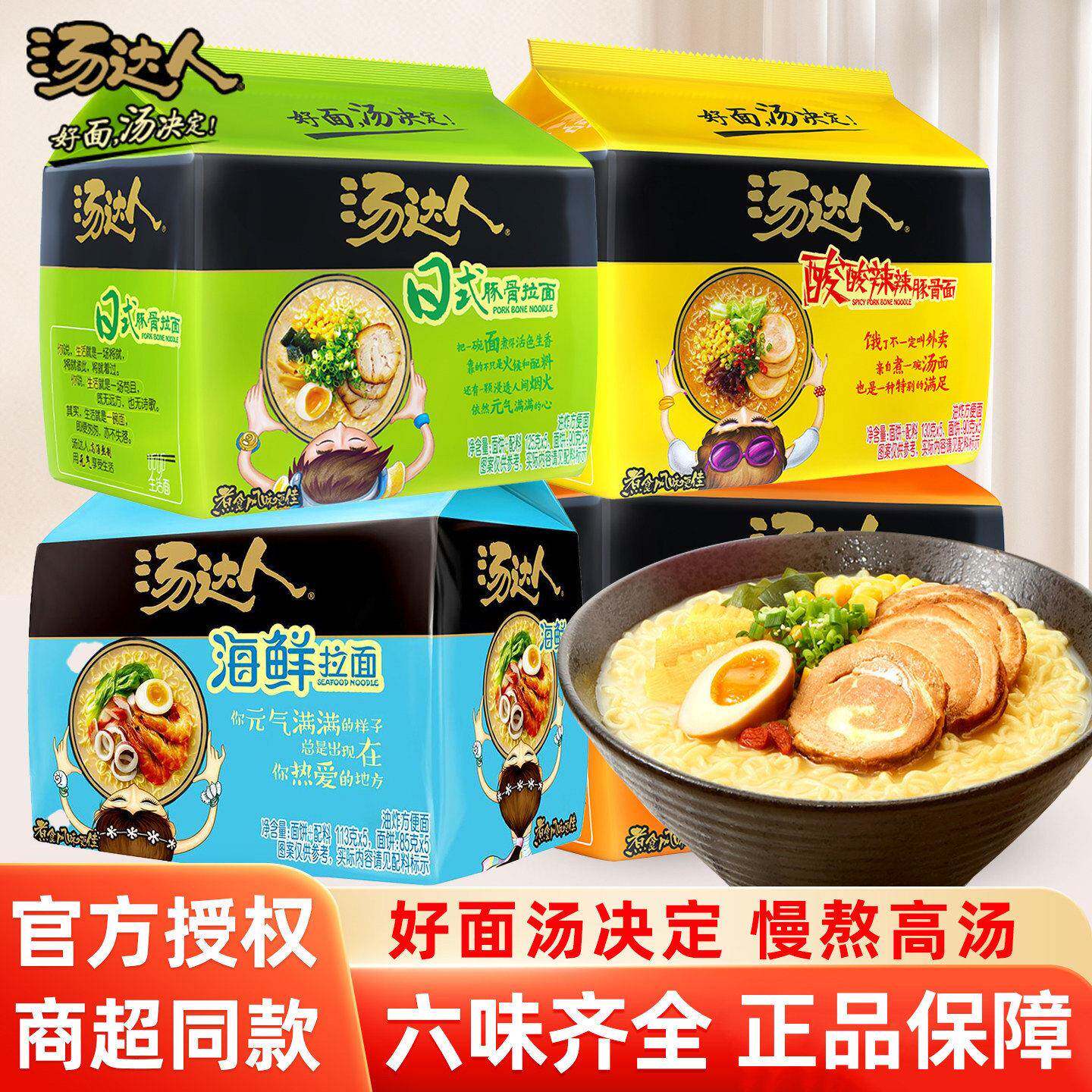 日式豚骨拉面统一汤达人方便面五连包袋装整箱日式豚骨拉面酸辣豚