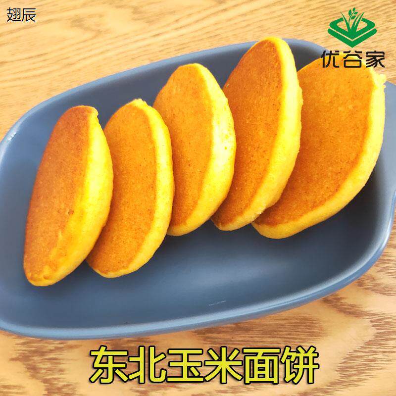新日期东北手工大饼子玉米