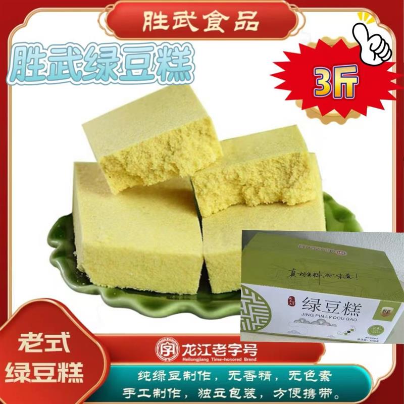 新货胜武绿豆糕1500g/箱老