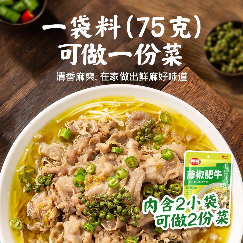 仲景藤椒肥牛调味料麻辣汤粉藤椒炒鸡料包火锅汤底招牌菜酱料150g