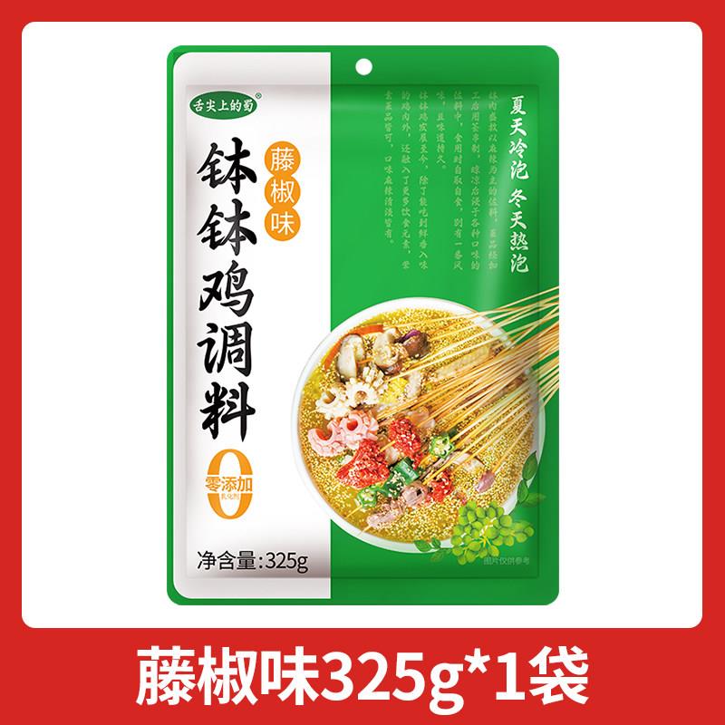 乐山钵钵鸡调料四川乐山钵钵鸡调料家用配方正宗冷锅串串香火锅麻