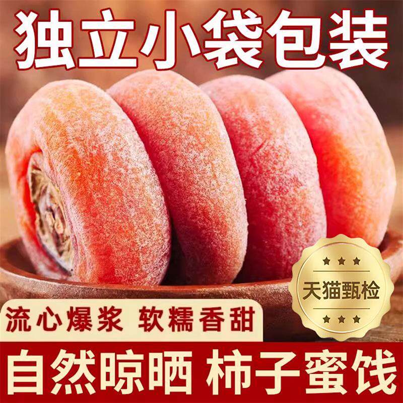 新日期陕西富平柿饼老式农家自制柿饼官方旗舰店特级霜降吊柿饼整
