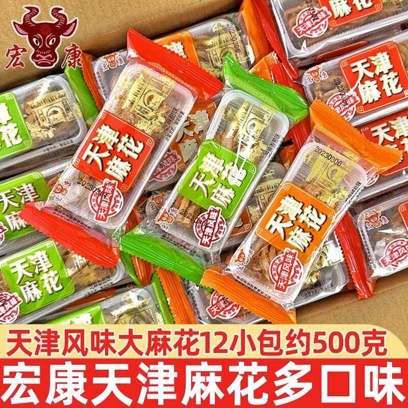 宏康天津麻花500g香酥大麻花芝麻甜味椒盐味传统糕点小吃怀旧零食