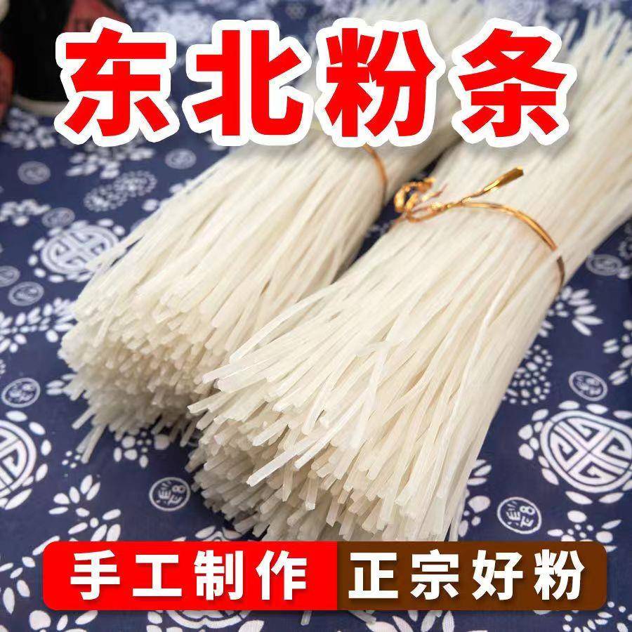 东北土豆粉条子马铃薯纯手工劲道火锅炖肉食材细粉粉丝直销