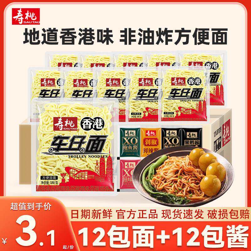 乌冬面寿桃牌港式车仔面XO酱方便面拌面拉面宿舍速食夜宵意面乌
