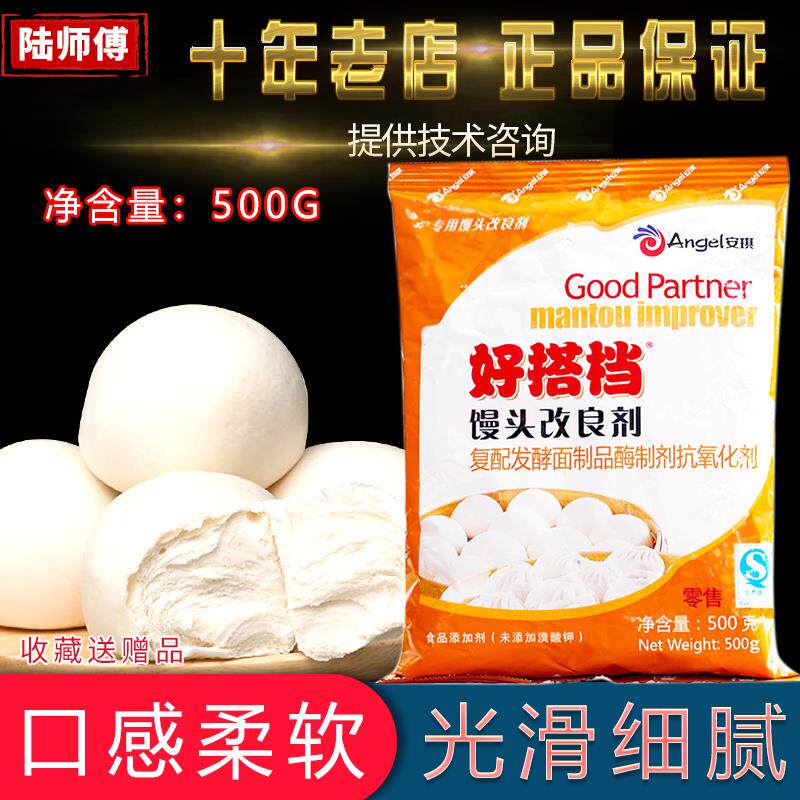 新日期安琪好搭档馒头改良剂500g酵母伴侣发酵面食包子花卷烧饼通