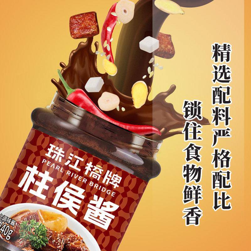 珠江桥牌柱侯酱商用广东柱候酱广式啫啫酱排骨焖牛腩诸侯酱家用