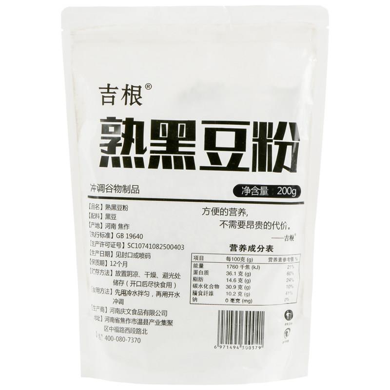 纯熟黑芝麻粉黑米黑豆黑芝麻粉现磨口感无加糖原味熟黑米粉黑豆粉