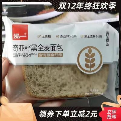 新货.奇亚籽黑全麦面包弘