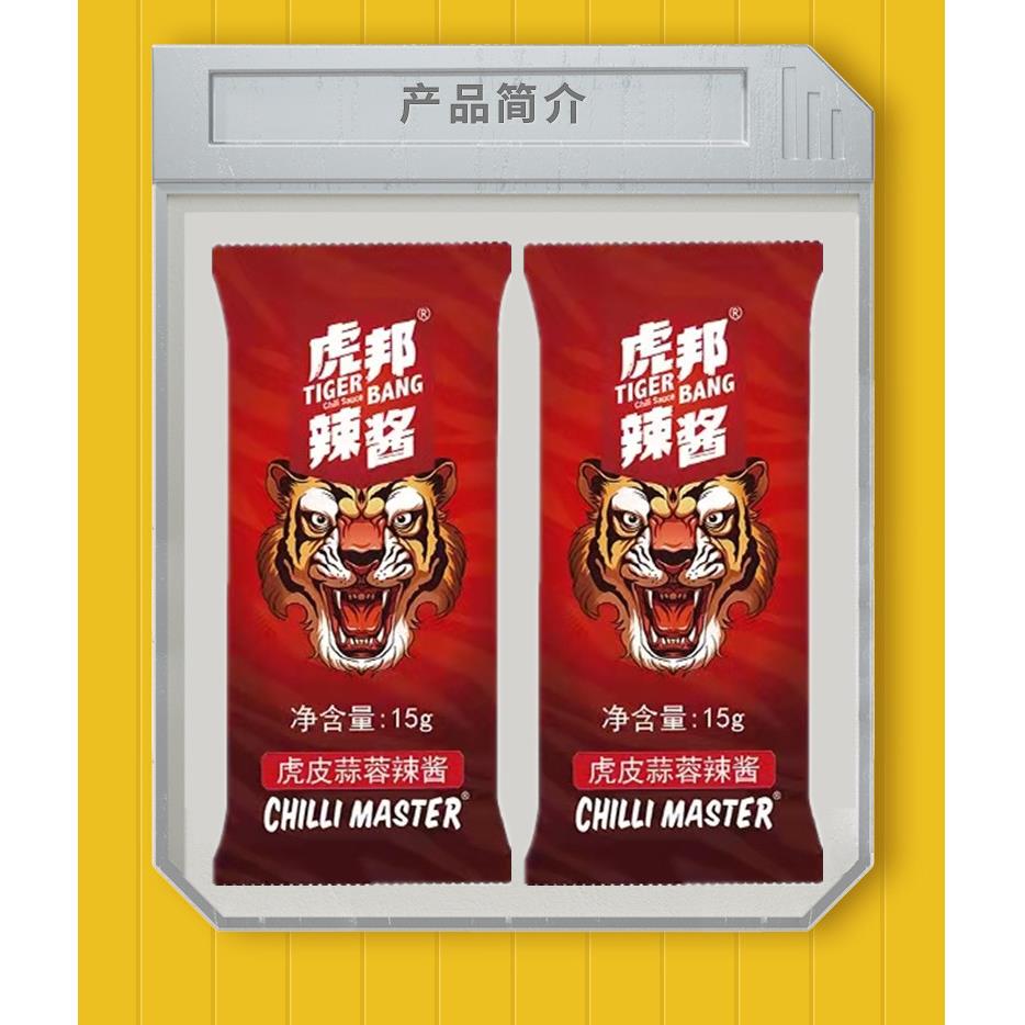 虎邦辣酱商用外送袋装15g120袋招牌牛肉酱魔鬼特辣拌饭蒜蓉辣椒酱
