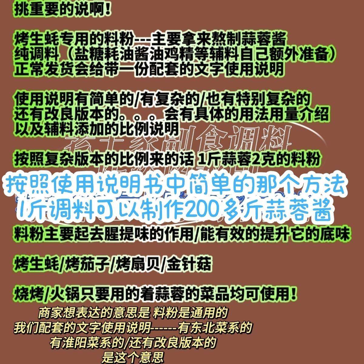 烤生蚝调料 蒜蓉蒜泥辣椒酱烤生蚝大蒜酱烧烤调料熬蒜蓉香料粉