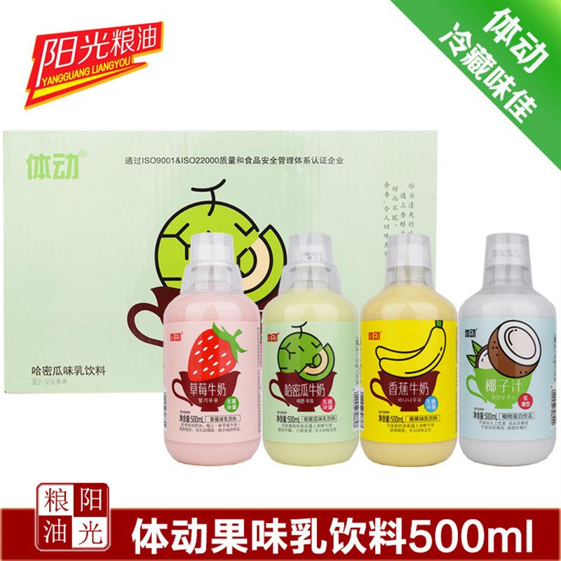 新货体动草莓味乳饮500ml