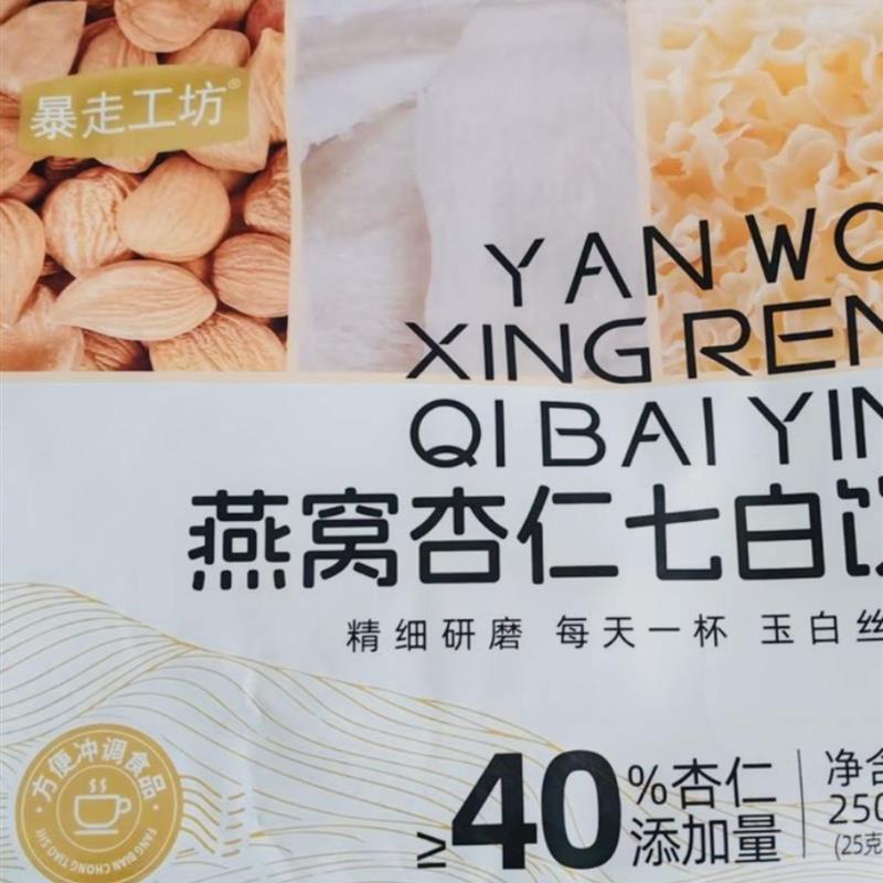 新货燕窝杏仁七白饮料研磨
