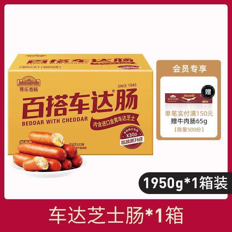 尊乐官方烤肠原味芝士蜜汁味1950g整箱家庭囤货装脆皮肠中秋礼盒