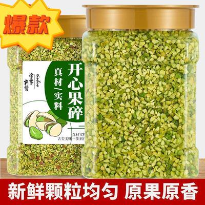 新货烘焙原味熟开心果碎50