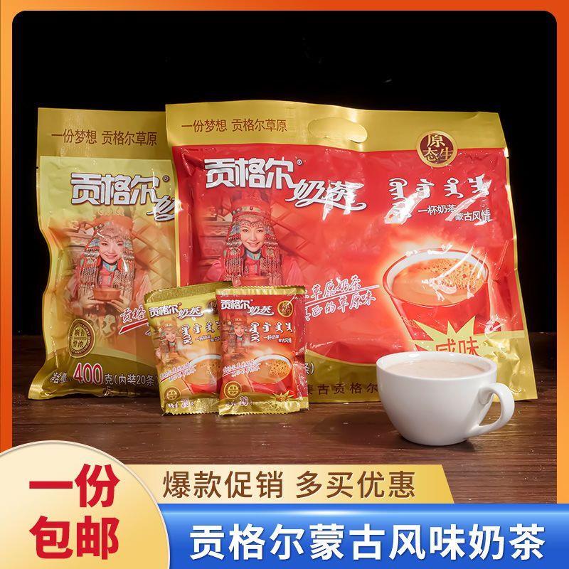 新货内蒙古特产赤峰奶茶粉