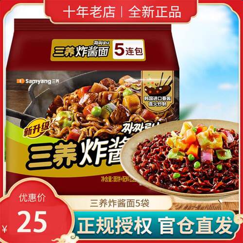 速食炸酱面韩国三养炸酱面samyang韩式方便面拌面速食拉面