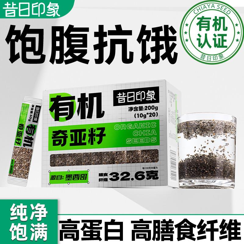 新货有机奇亚籽饱腹羽衣甘